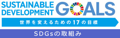 SDGs錾